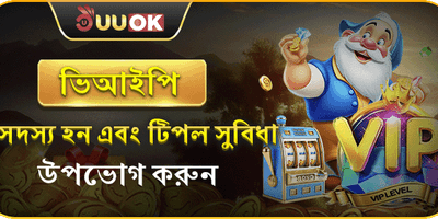 ভিআইপি ক্যাশব্যাক অফার promotion