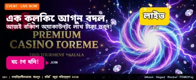 বিশাল বোনাস জিতুন এখনই banner