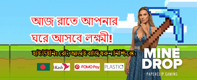 আজই ডাউনলোড করুন অ্যাপটি banner